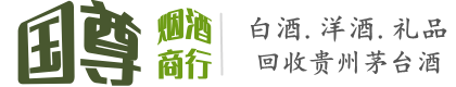 玉树州治多县国尊烟酒商行