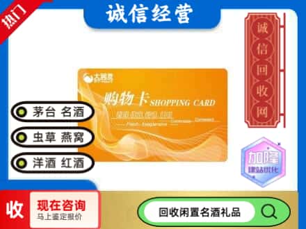 玉树州治多县回收大润发购物卡