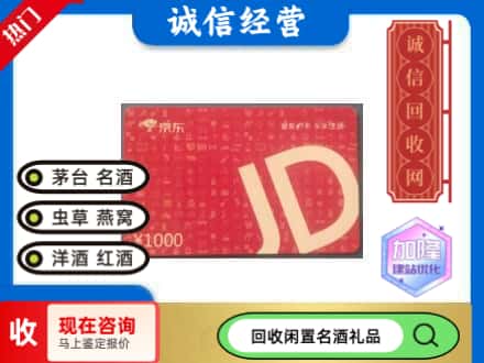 玉树州治多县回收京东卡