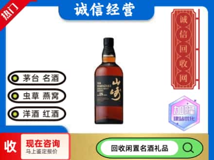 玉树州治多县回收山崎洋酒
